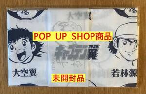 【POP UP SHOP商品】キャプテン翼 手拭い【未開封品】手ぬぐい アニメ 高橋陽一 サッカー 漫画 スポーツ マンガ【完売品】1点のみ