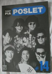 チケットぴあ POSLET #14 1988 情報紙 藤井郁弥 藤井尚之 武内享 高杢禎彦 大土井裕二 鶴久政治 徳永善也 藤井フミヤ 