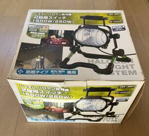 新品4934　屋外OK（防雨）　システムハロゲン投光機　500W　PW-525GS