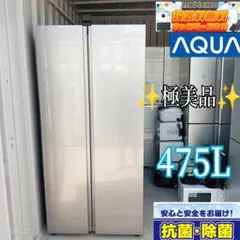 ⚫送料設置無料　アクア　大型自動製氷機能付き冷蔵庫　475L