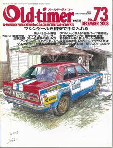 オールドタイマー2003年12月　No.73　楽しいミゼット