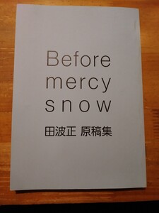 Before mercy snow 田波正原稿集　名古屋大学SF研究会　2014年第3版1刷　殊能将之