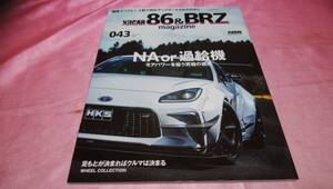 ☆ XaCAR 86&BRZ magazine ☆バックナンバー2024年４月号 Vol.043『 NA or 過給機 モアパワーを狙う究極の選択 』♪