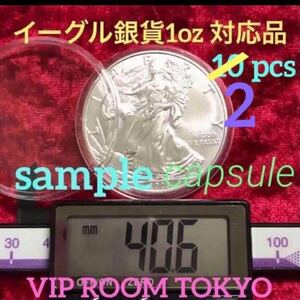 #41mmカプセル 2個 大型の硬貨コイン 対応 #イーグル銀貨 1oz対応 #viproomtokyooneworld 