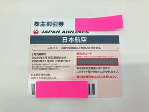 JAL株主優待券 有効期限2025年11月30日 1枚 未使用