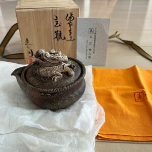 備前焼 急須 宝瓶 茶器 茶道具 備前宝瓶 備前 入江光人司