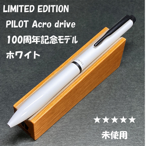 送料無料☆未使用☆100周年記念モデル LIMITED EDITION パイロット アクロドライブ ホワイト ボールペン 0.7mm/ステーショナリー★4Pen