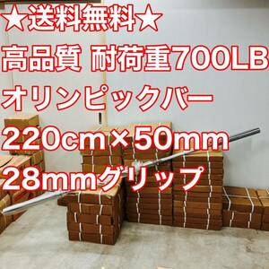 ★送料無料★高品質 耐荷重700LB 317kg 220cm 20kg 50mm オリンピックバー オリンピックシャフト バーベル 筋トレ トレーニング ジム★1