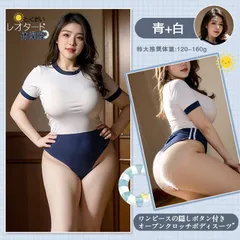 レオタード 体操服 体操着 ブルマ 大きいサイズ セクシー ランジェリー オープンクロッチ ハイレグ スクール水着 コスチューム コスプレ 大人 衣装 仮装 XL XXL 2XL 3L XXXL 3XL 4L ぽっちゃり プラスサイズ クイーンサイズ 女装