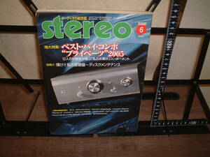 音楽之友社　stereo ２００５年６月号　記事：アキュフェーズ　DP-57 A-30