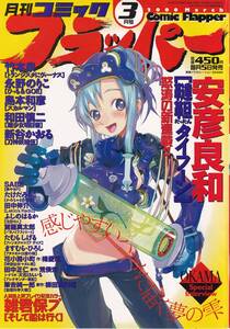 【表紙のみ】 月刊コミックフラッパー 2000年3月号　OKAMA　Comic Flapper