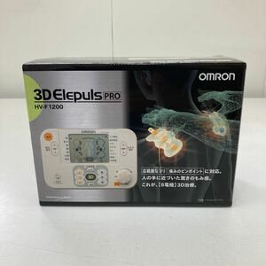 ★1円 〜 【新品未使用品】 OMRON オムロン 3D エレパルス プロ 家庭用 低周波治療器 HV-F1200 売り切り！