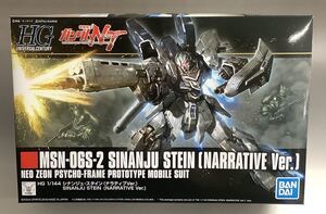 バンダイ 1/144 HGUC 機動戦士ガンダムNT シナンジュ・スタイン (ナラティブVer.)