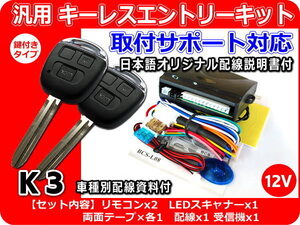 日産 ニッサン セドリック Y31系 （純正キーレス装着車向け） キーレスキット 配線資料・取付サポート K3