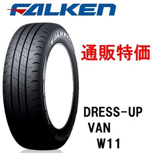 215/65R16C 109/107N W11 ホワイトレター（ハイエース＆キャラバン）ファルケン ドレスアップ バン用タイヤ 通販 (メーカー取り寄せ商品)