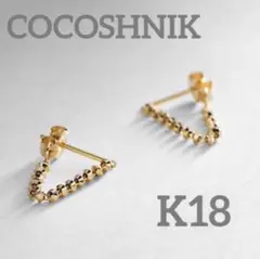 COCOSHNIKココシュニックＫ１８カットビーズチェーン　フープスピアス