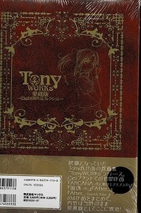 TonyWORKs/愛蔵版～Ciel初期作品コレクション～/T2 ART WORKS/Tony