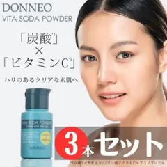 3本セット　DONNEO ビタソーダ パウダー 25g 約100回分　スキンケア