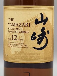 【送料無料】サントリー シングルモルトウイスキー 山崎12年100周年記念ラベル 700ml　新品未開封　12-S02