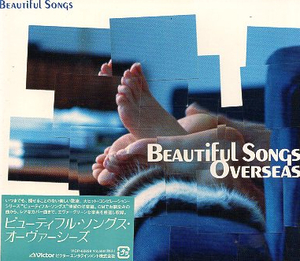 ■ ビューティフル・ソングス・オーヴァーシーズ ( Beautiful Songsの待望の洋楽編♪ ) 新品 未開封 オムニバスCD 即決 送料サービス♪