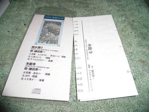 y202 SCD 鎌田英一 本能寺 / 湖水渡り 歌詞振付書付 盤うすくきずがありますが聴くのに支障ありません　検:織田信長 明智光秀