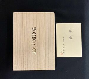 【お値下げ】純金 慶長大判 125g 光則（金工芸） 