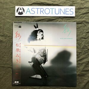 傷なし美盤 美ジャケ 1982年 オリジナルリリース盤 松原みき LPレコード 彩 Aya 帯付 シティポップ 今剛 土方隆行 青山純 林立夫 難波弘之