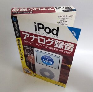 【同梱OK】 iPod アナログ録音 / ケーブル付き / Windows / MP3 変換 / カセットテープ , MD , レコード などのアナログ音源をデジタル化