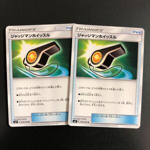 ポケモンカード グッズ　ジャッジマンホイッスル2枚セット