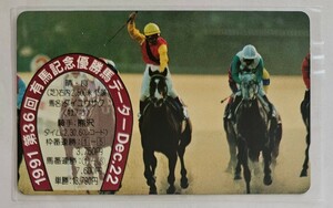 競馬テレホンカード　ダイユウサク　1991年有馬記念　50度数