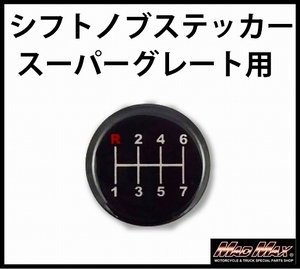 シフトパターンステッカーふそう スーパーグレート 日野 NEWプロフィア いすゞ ギガ UD クオン