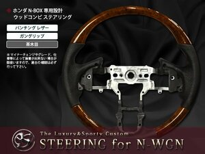 JH1/2 N-WGN カスタム ガングリップ ステアリング 茶木目