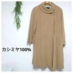 美品✨ヴィンテージ カシミヤ100% コート✨キャメル　13号