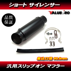 ブラック GPサイレンサー スーパーショート 60.5mm/ 60.5パイ 汎用 GSR400 GSX400S GSX1100S GSX-R400 GSX1400 GSX1300R インパルス