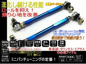 N-ONE JG1 / JG2 調整式 スタビ リンク -20~+120mm フロント 1年保証 車高調 ダウンサス ローダウン専用 ブルー １台分 エヌワン