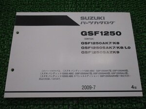 バンディット1250 S パーツリスト 4版 スズキ 正規 中古 バイク 整備書 GSF1250AK7 8 SAK7 8 SAZK9 SAL0 車検 パーツカタログ 整備書