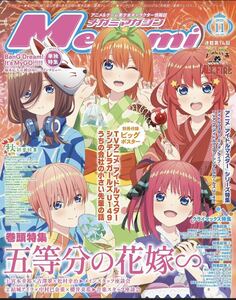 ★Megami Magazineメガミマガジン2023年11月号★五等分の花嫁∽ BanG Dream! 付録ポスター付き！●匿名配送・送料無料