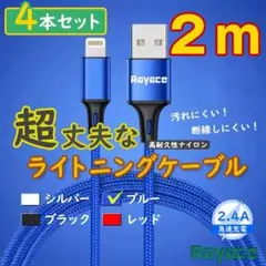 2m4本 青 iPhone ライトニングケーブル 純正品同等 <29> 3