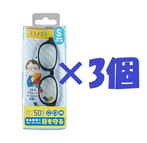 ◆送料無料 ３個まとめて 新品/未開封　エレコム キッズ用 低学年向 ブルーライト対策メガネ ブルーライトカット 眼鏡 Sサイズ ブラック 