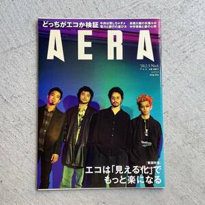 AERA アエラ 2020年 2/3 号 表紙: King Gnu