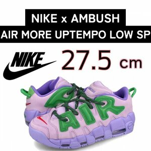 NIKE x AMBUSH AIR MORE UPTEMPO LOW SP ナイキ アンブッシュ エア モアアップ テンポ ロー FB1299-500 27.5