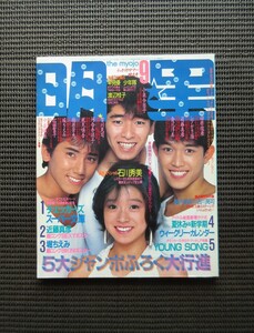 雑誌 1984 9月号「明星」MYOJO 河合奈保子 松田聖子 堀ちえみ 中森明菜 小泉今日子 近藤真彦 少年隊 吉川晃司 シブがき隊 送料無料!