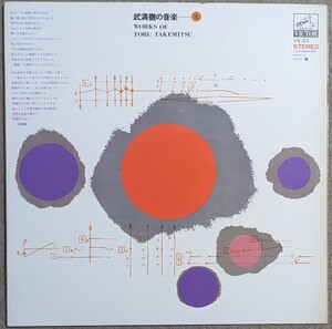 日ビクターVX23◆武満徹:Works Of Toru Takemitsu-高橋悠治/若杉弘/菅野準二/山崎正秋/高橋忠雄/伊藤毅...