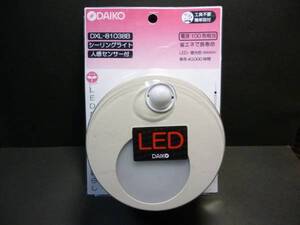 新品　大光　LED人感センサー付ライト 11.5W　DXL-81038B玄関に　定価＝９８００円　60サイズで発送可能！