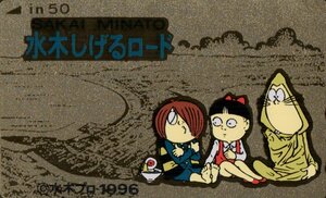 ★ゲゲゲの鬼太郎　水木しげるロード　1996　境港　金ピカ　傷有★テレカ５０度数未使用wb_51