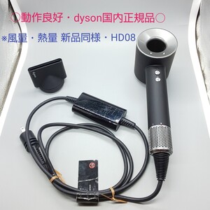 《送料無料・迅速発送》ダイソン dyson ドライヤー HD08 Supersonic《国内正規品・風量新品同様》