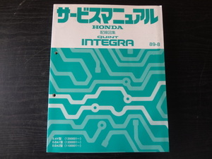 D130　HONDA　サービスマニュアル　クイントインテグラ　配線図集　89-8