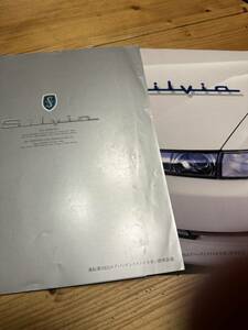 日産　シルビア　S14 前期　後期　NISSAN SILVIA 1995年　1996年　2冊セット