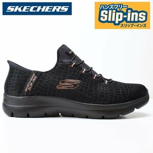 新品 未使用 スケッチャーズ スリップインズ 25.0cm 幅広ワイドタイプ SKECHERS SUMMITS-CLASSY NIGHT 150128W BKGD