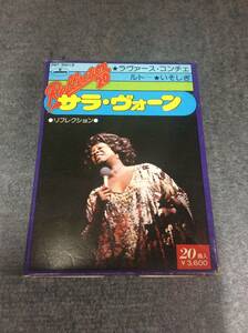 8トラック（8トラ）☆サラ ヴォーン☆ラヴァース コンチェルト☆いそしぎ☆リフレクション☆PBT-20019